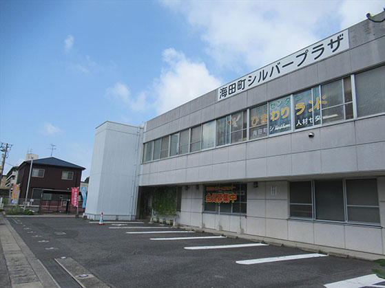 公益社団法人海田町シルバー人材センター外観（海田町シルバープラザ）